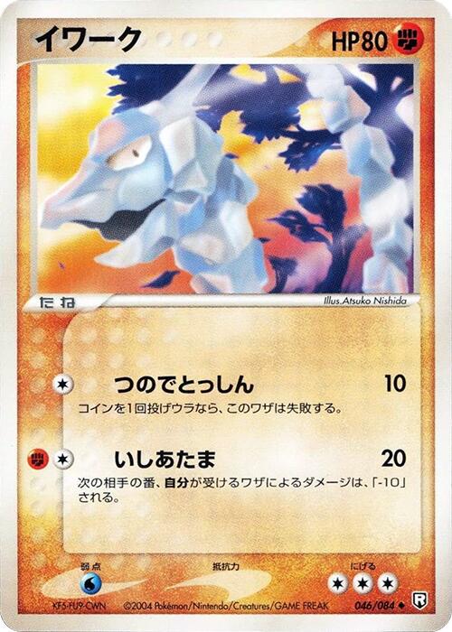 Onix [1st-Edition]